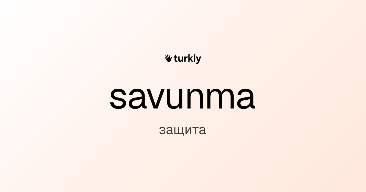 savunma — защита
