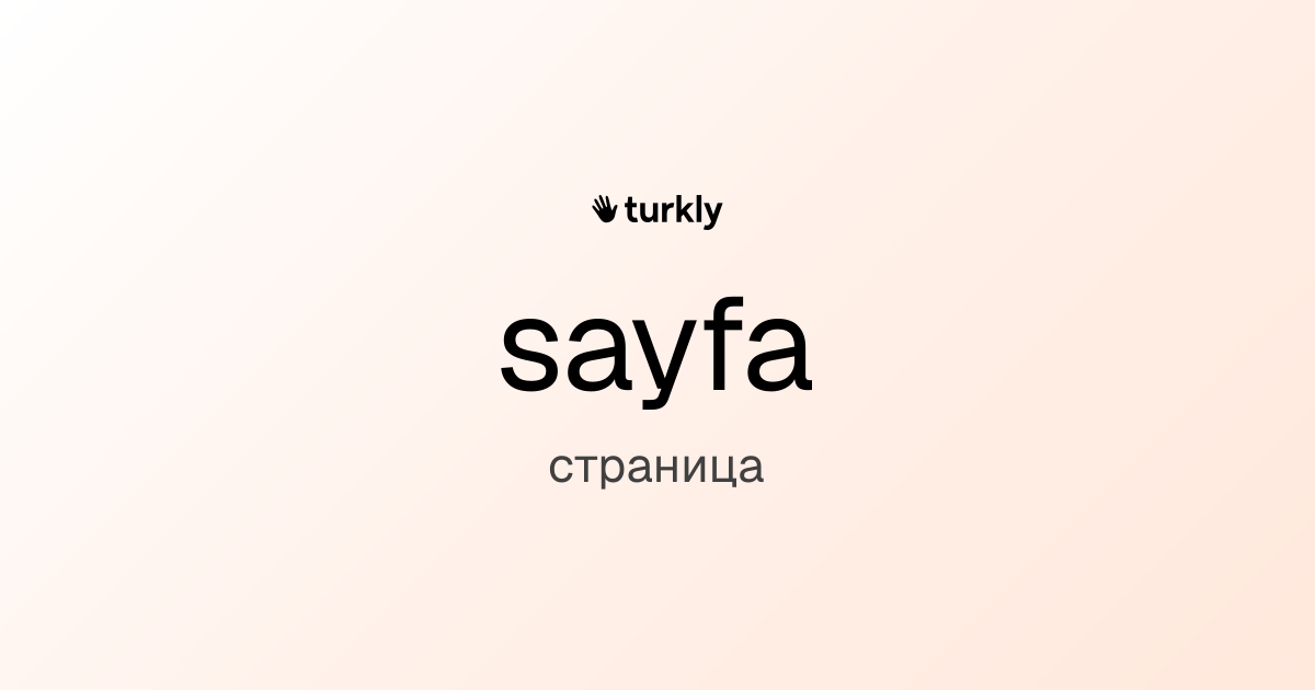 sayfa — страница