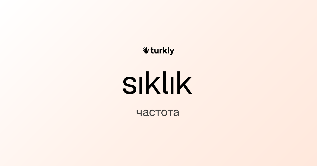 sıklık — частота