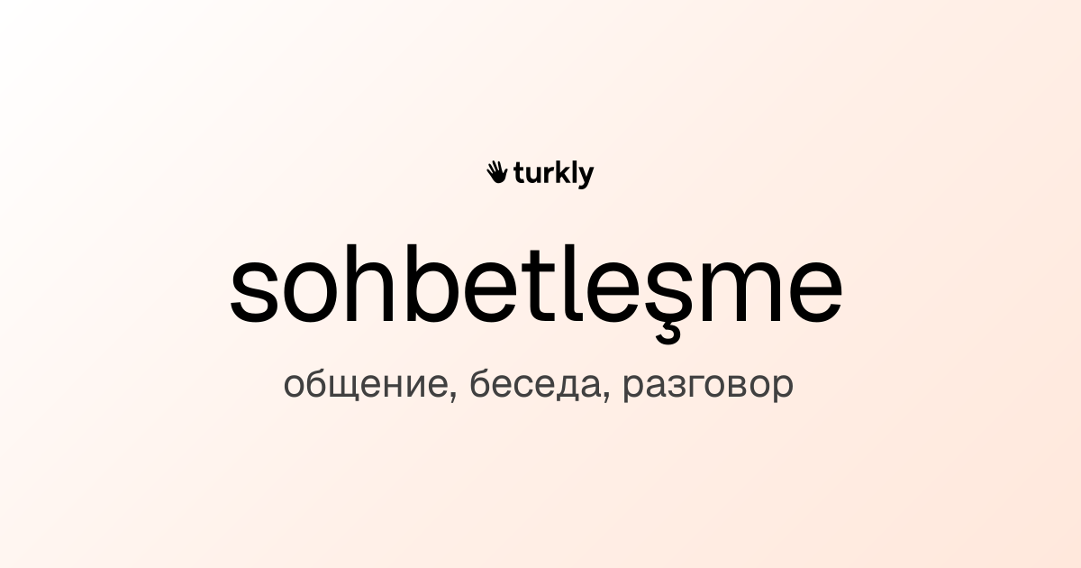 sohbetleşme — общение, беседа, разговор