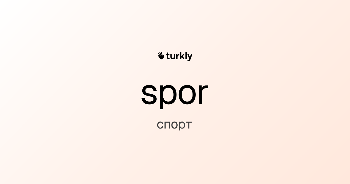 spor — спорт