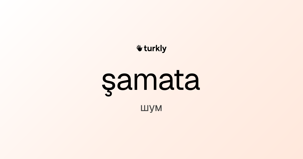 şamata — шум