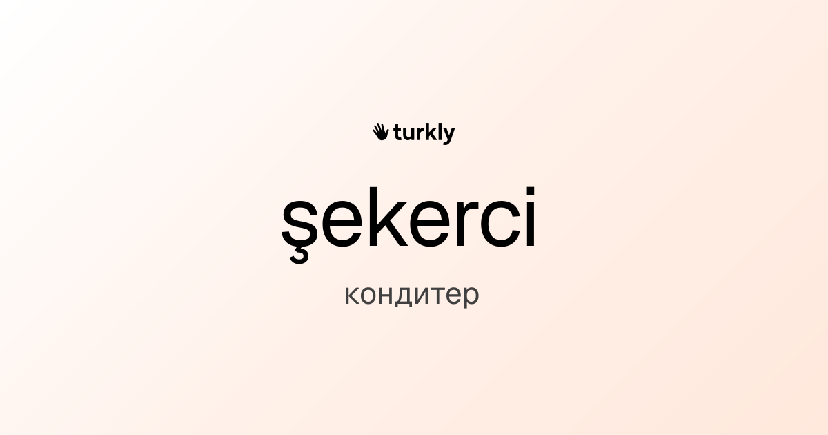 şekerci — кондитер