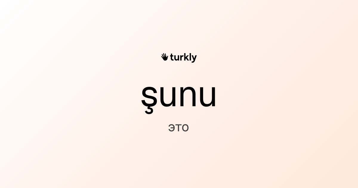 şunu — это