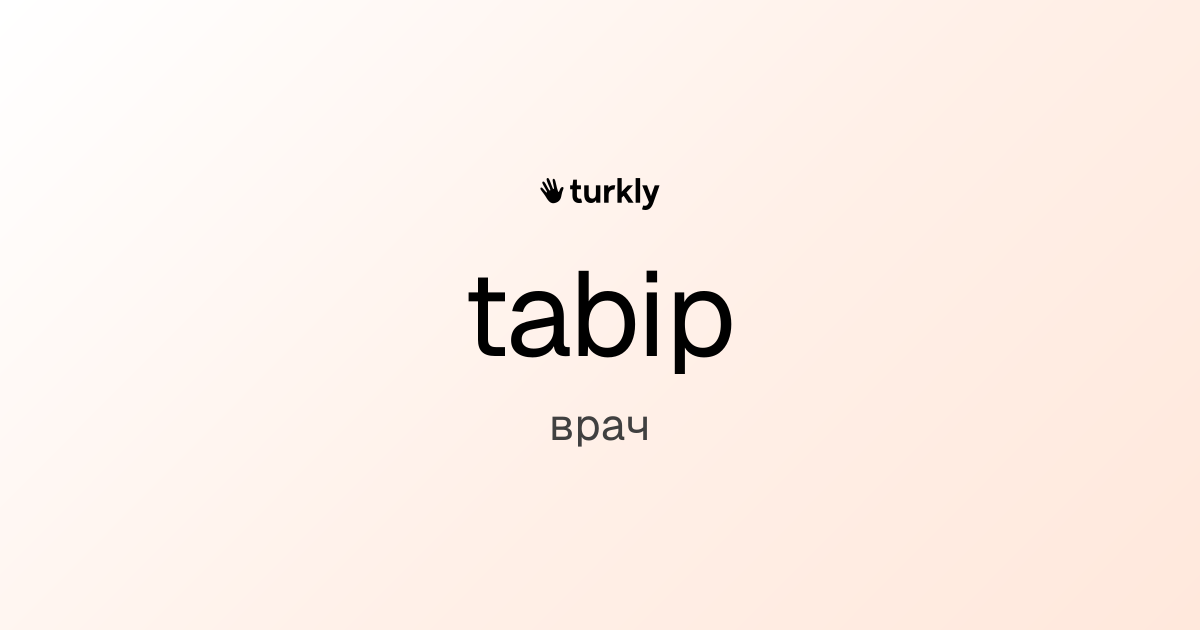 tabip — врач