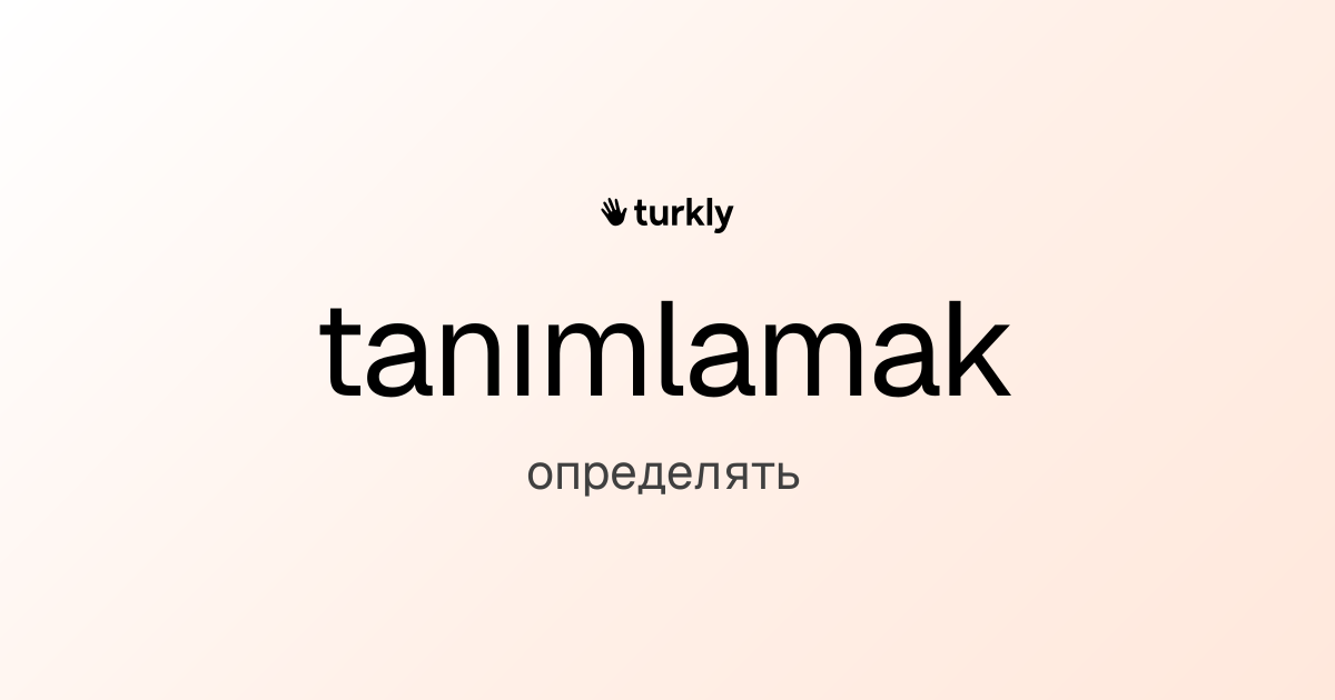 tanımlamak — определять
