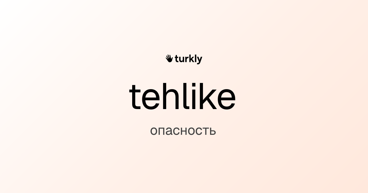 tehlike — опасность