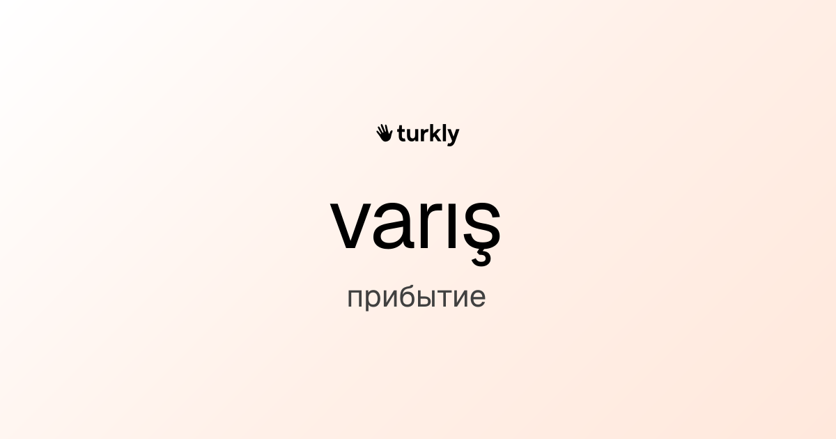 varış — прибытие