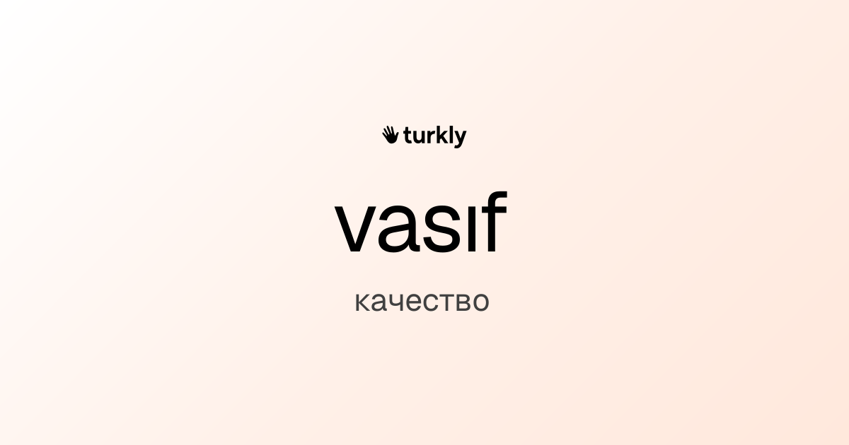 vasıf — качество