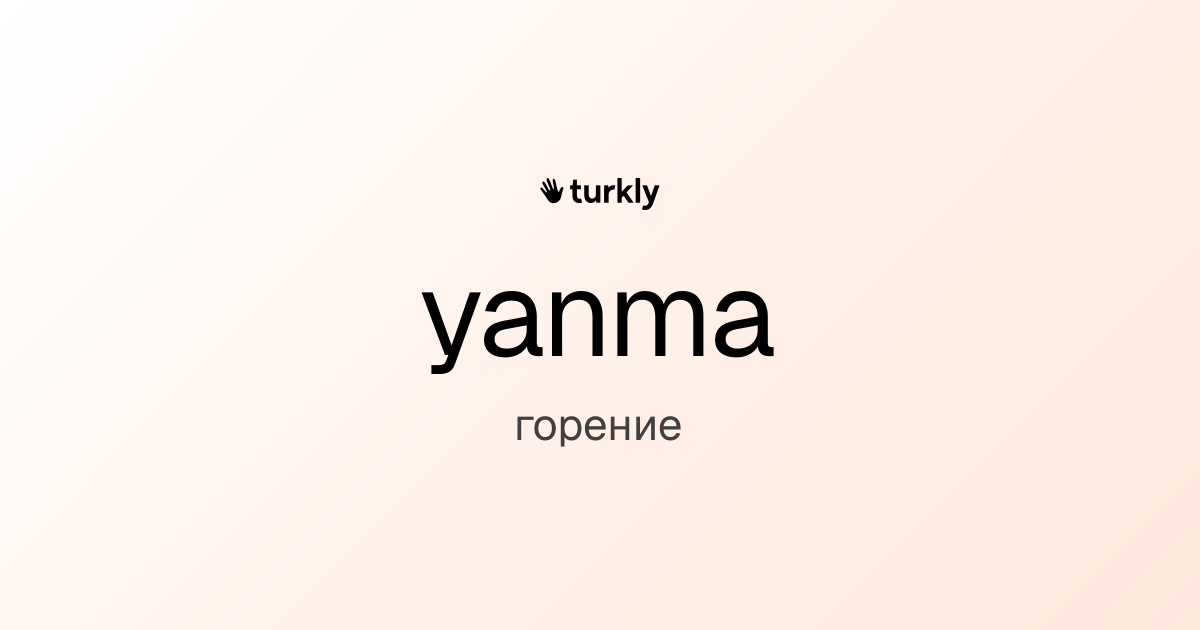 yanma — горение
