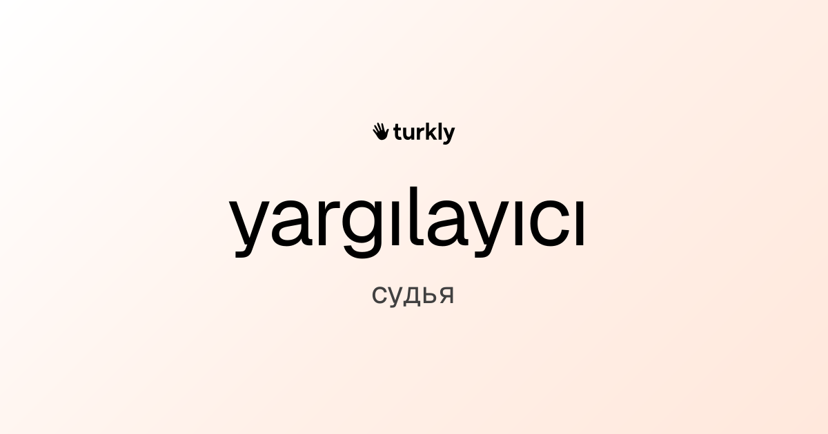 yargılayıcı — судья