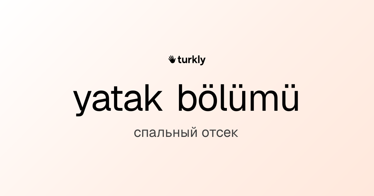 yatak bölümü — спальный отсек