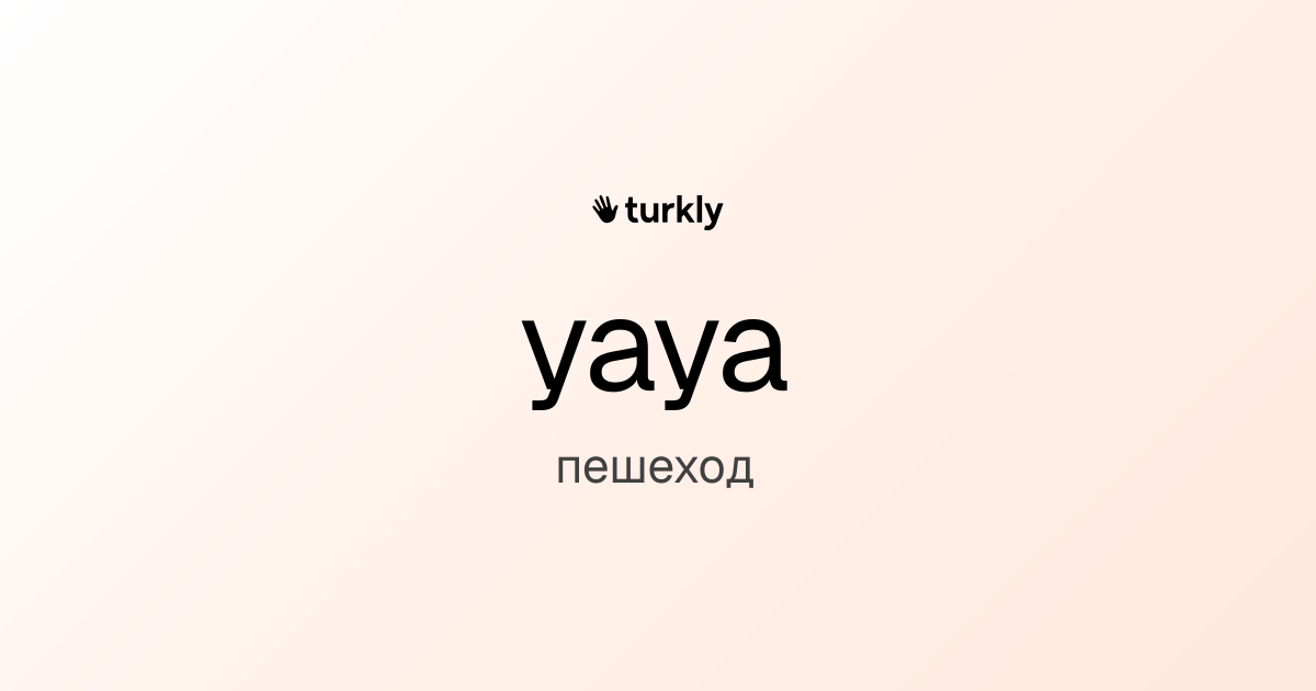 yaya — пешеход