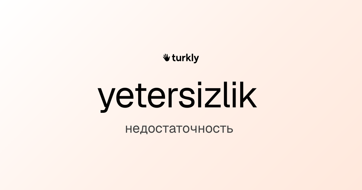 yetersizlik — недостаточность