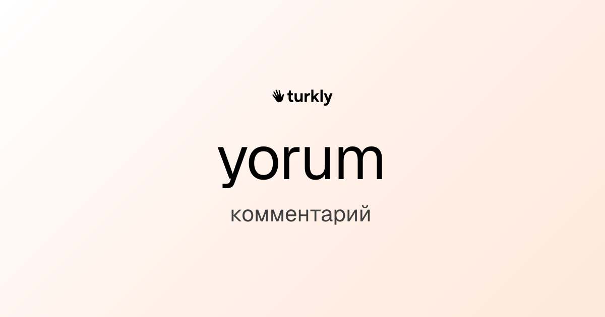 yorum — комментарий