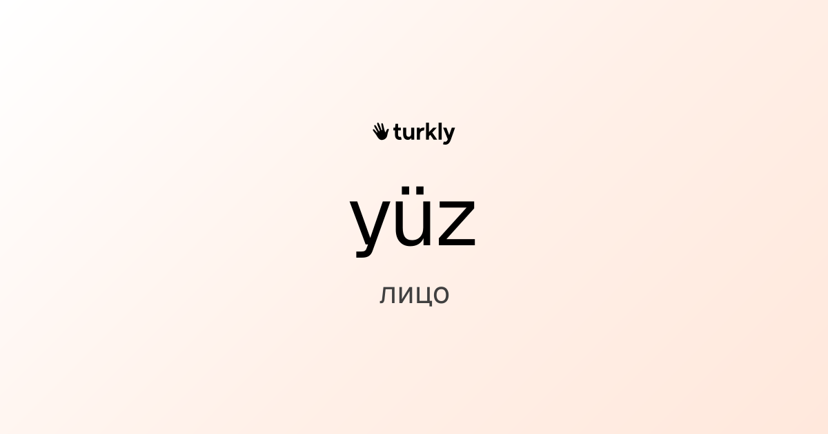yüz — лицо